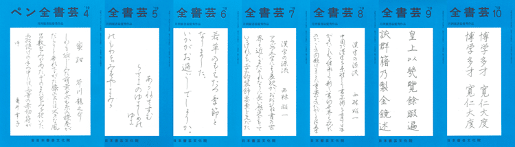 7冊セット【全書芸】教書 7冊セット【全書芸】教書