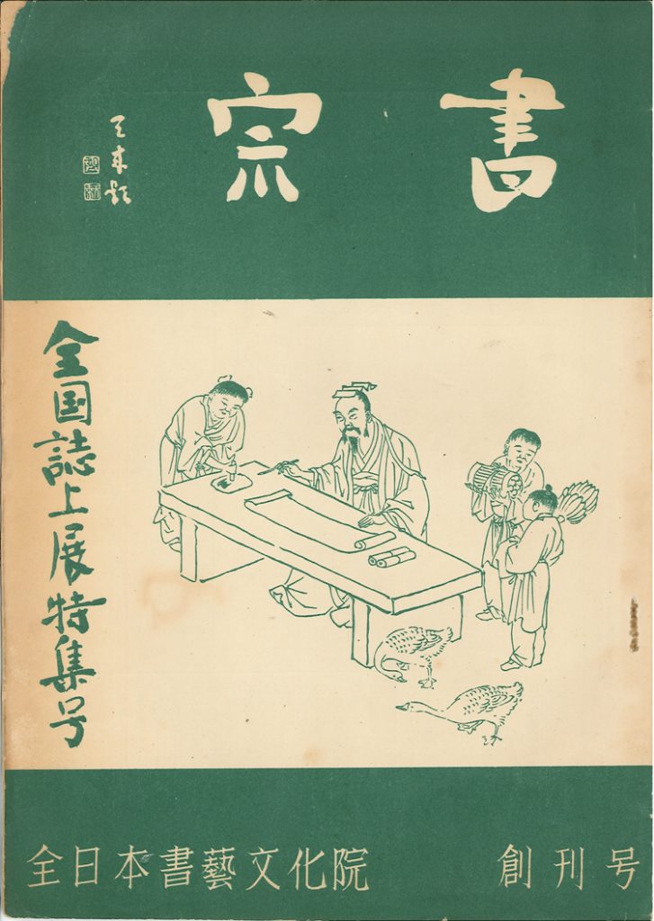 1950書宗創刊号1