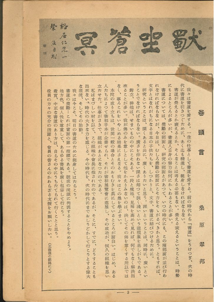 1950書宗創刊号3