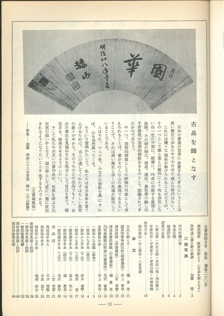 全書芸1972目次