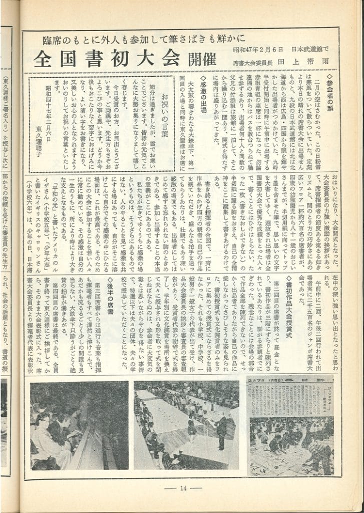 全書芸1972書初大会記事1