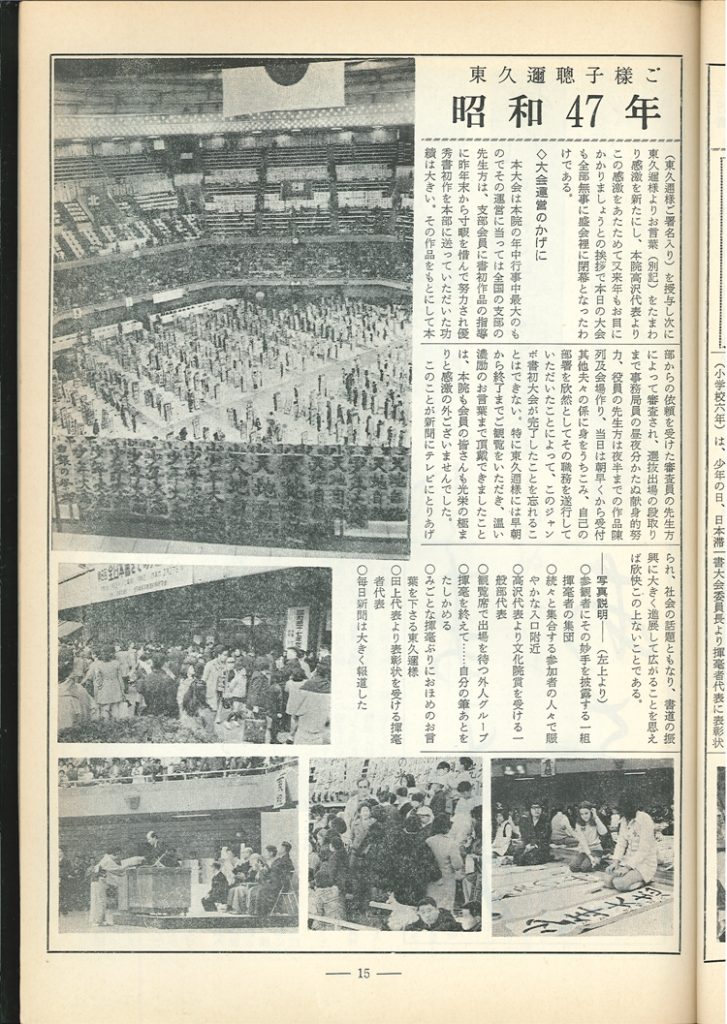 全書芸1972書初大会記事2