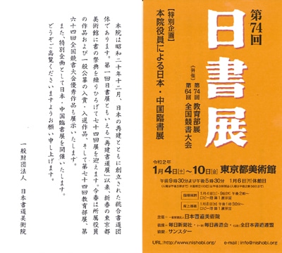 第74回日書展案内画像