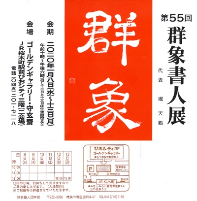 第55回群象書人展案内画像