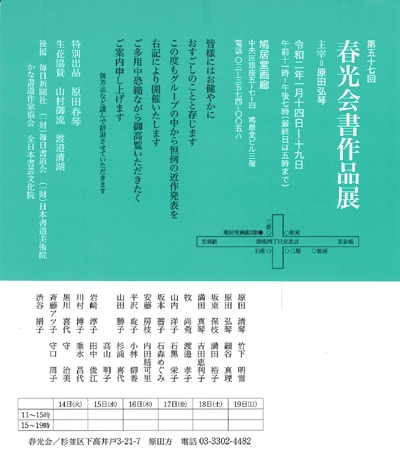 第57回春光会書作品展案内画像