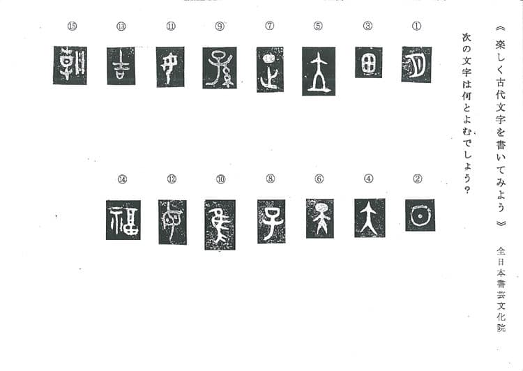 2019古代文字クイズ画像