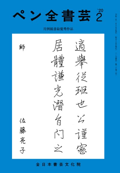 全書芸2020年2月号表紙画像