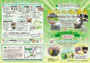 中野区広町みらい公園2020年春案内チラシ画像
