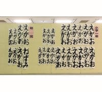 書道作品 「和」 粘葉本和漢朗詠集〈巻上〉[伝藤原行成筆] (日本名筆選 8