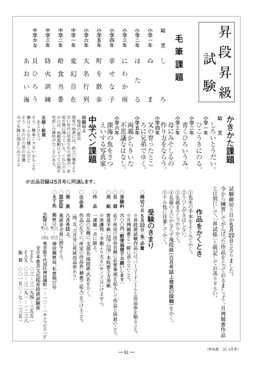 2020学生部昇段級試験要項
