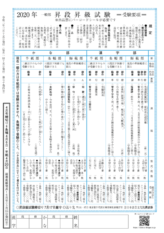 2020一般部昇段級試験受験要項