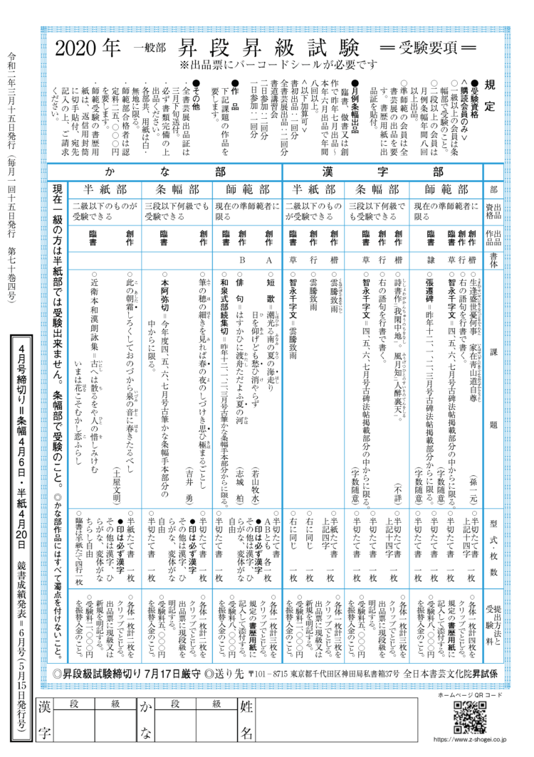 昇段級試験で実力向上を目指す 全日本書芸文化院