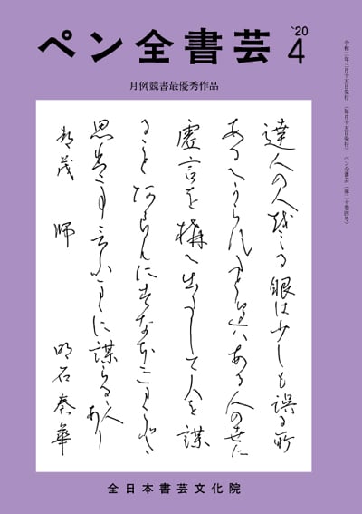 全書芸2020年4月号表紙画像