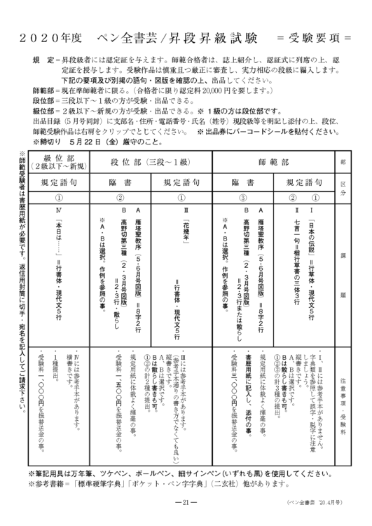2020ペン字部昇段級試験受験要項