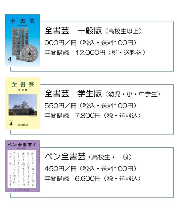 全書芸3誌