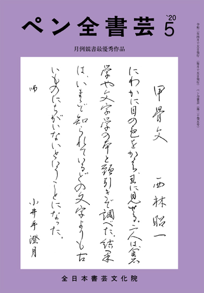 全書芸2020年5月号表紙画像