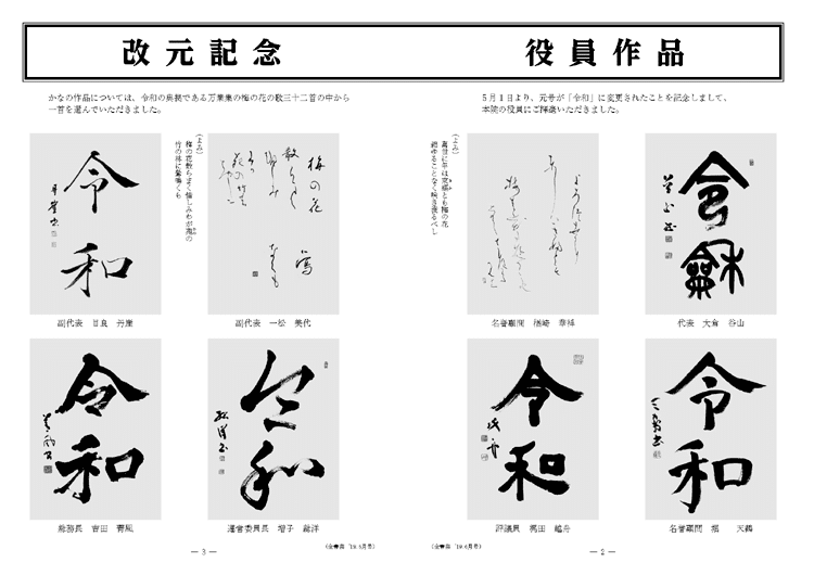 全書芸2019年6月号改元記念役員作品