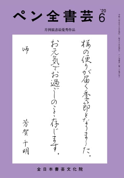 全書芸2020年6月号表紙画像