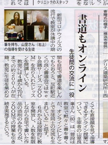 良心書道教室タウンニュース2020年6月4日神奈川区版