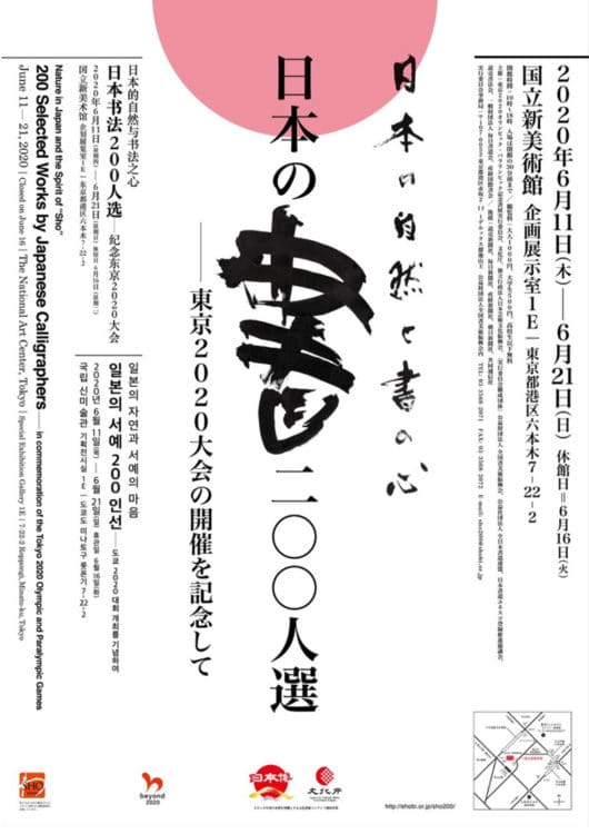 20200611日本書200人選案内画像