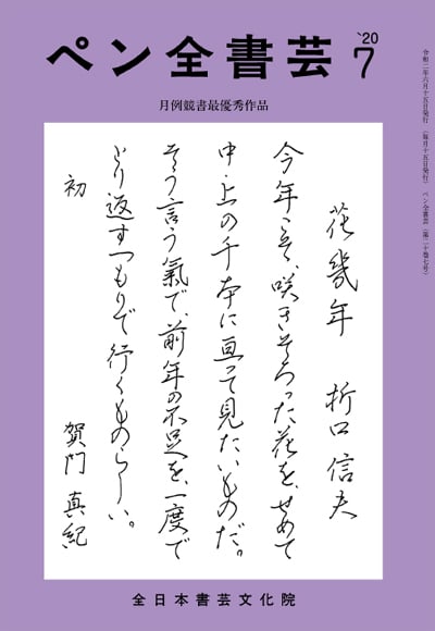 全書芸2020年7月号表紙画像