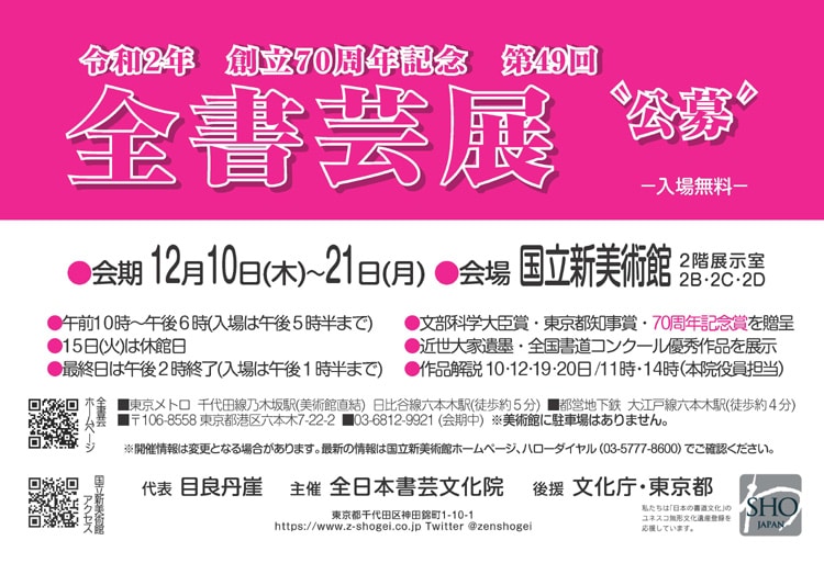 2020年度第49回全書芸展案内ハガキ画像