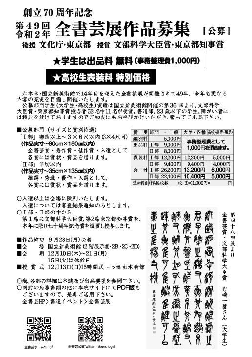 2020年第49回全書芸展ポスター裏