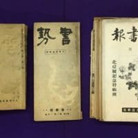 純正書道の流れ競書雑誌