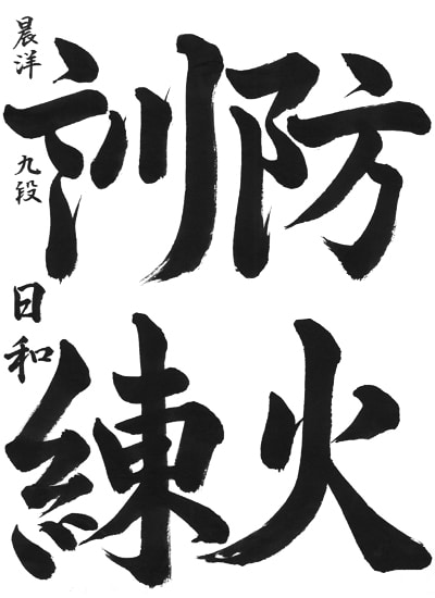 2020年度学生部十段認定者