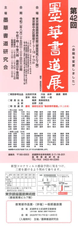 書展 書道イベント一覧年度 全日本書芸文化院