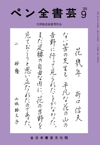 全書芸2020年9月号表紙画像