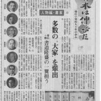 十勝毎日新聞昭和61年4月16日記事若木は伸びた「帯広小学校九十年の歩み」多数の大家を輩出帯広十勝書道隆盛の一翼担う