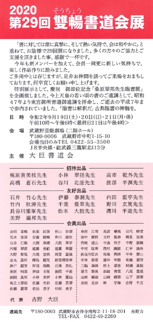 2020年第29回雙暢書道会展