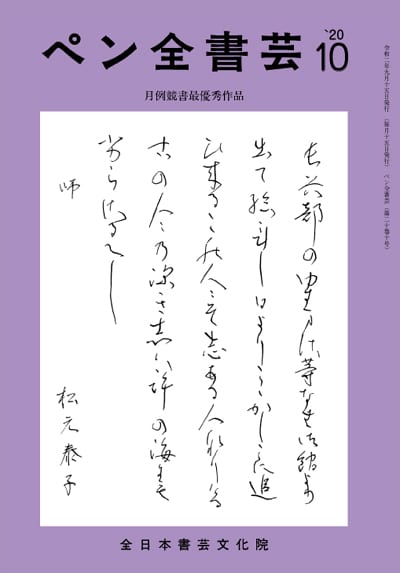 全書芸2020年10月号表紙画像