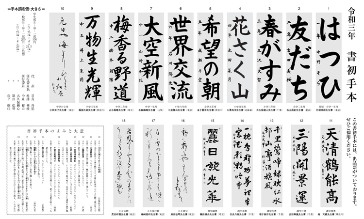 2021年第72回全国書初大会手本パンフレット
