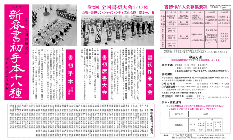 2021年第72回全国書初大会手本パンフレット