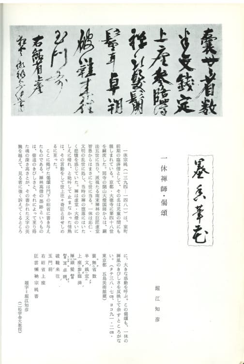 1983年（昭和58）5月号コラム堀江知彦「墨香筆花」