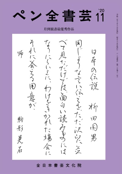 全書芸2020年11月号表紙画像