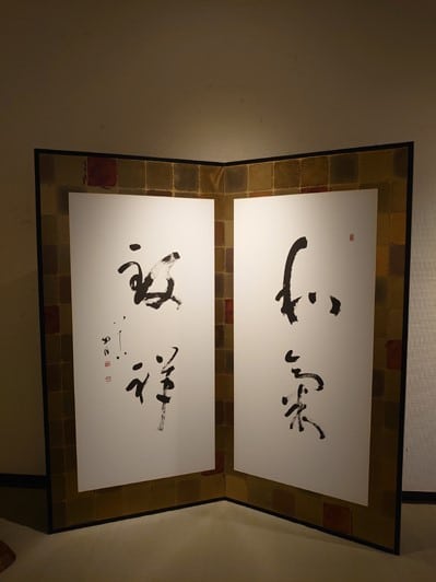 帯広百年記念館「現代書展　書は何を見つめてきたか」桑原翠邦作品画像