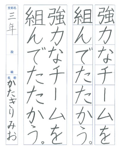 第70回全国書道コンクール受賞作品硬筆部・ペン字部最優秀大賞小学3年埼玉県静支部片桐実桜