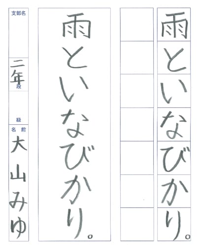 第70回全国書道コンクール受賞作品硬筆部・ペン字部優秀賞第1席小学2年茨城県双葉会大山心優