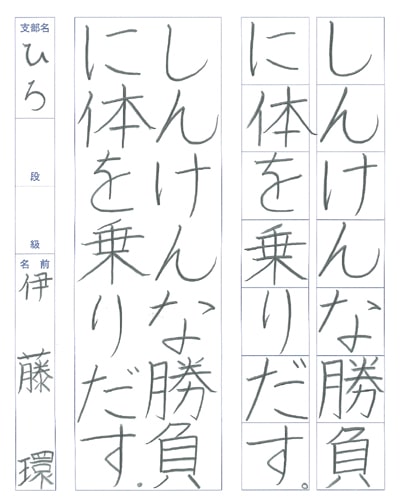 第70回全国書道コンクール受賞作品硬筆部・ペン字部優秀賞第1席小学4年埼玉県ひろ支部伊藤環