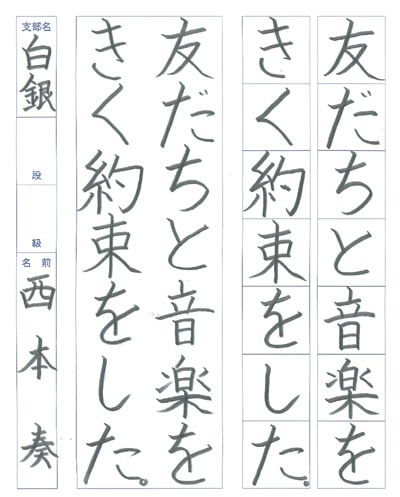 第70回全国書道コンクール受賞作品硬筆部・ペン字部優秀賞第1席小学5年千葉県白銀支部西本奏