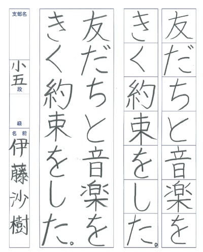 第70回全国書道コンクール受賞作品硬筆部・ペン字部優秀賞第2席小学5年埼玉県彩虹支部伊藤沙樹