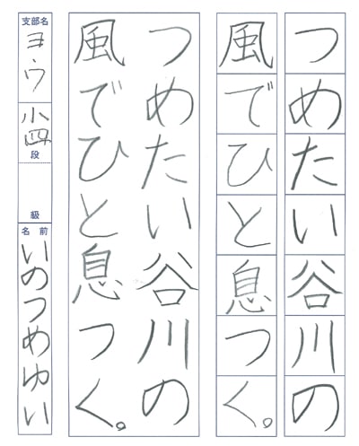 第70回全国書道コンクール受賞作品硬筆部・ペン字部優秀賞第3席小学4年新潟県ヨウ支部猪爪結衣