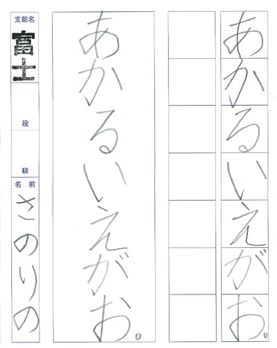 第70回全国書道コンクール受賞作品硬筆部・ペン字部優秀大賞幼児静岡県富士支部佐野梨乃