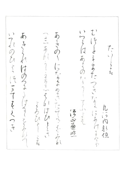 第70回全国書道コンクール受賞作品毛筆部優秀大賞高校3年福島県墨書院石井結衣