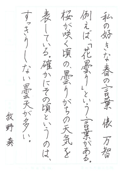 第70回全国書道コンクール受賞作品硬筆部・ペン字部優秀大賞中学二年新潟県陽幸支部牧野葵