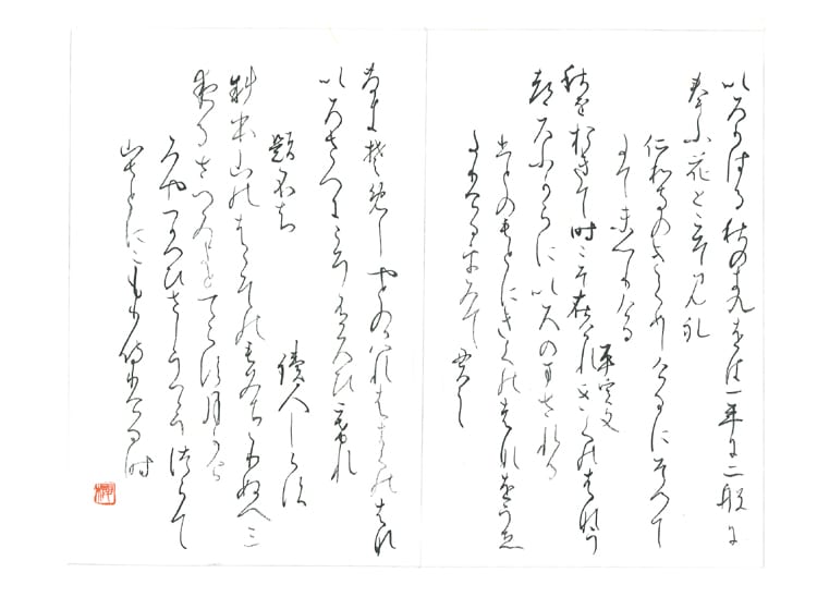 第70回全国書道コンクール受賞作品総務の部七十周年記念賞神奈川県華桂支部樋口玉桜