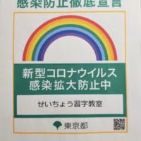 東京都コロナウイルス感染防止徹底宣言